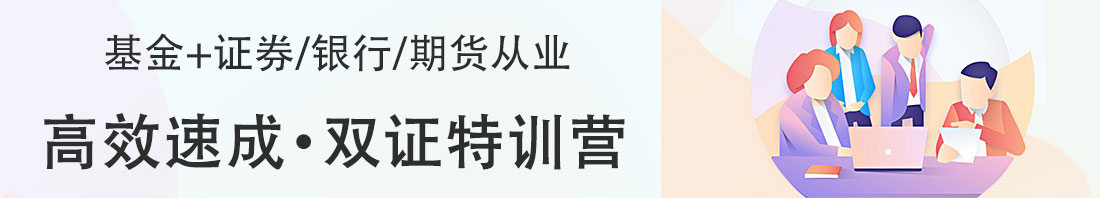 海口基金從業(yè)資格培訓多少錢