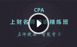 高頓網(wǎng)校cpa試聽(tīng)