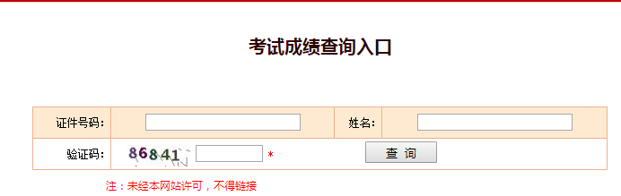 2019一級注冊消防工程師成績查詢入口