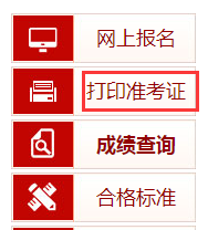 中國人事考試網(wǎng)一級(jí)造價(jià)師準(zhǔn)考證打印入口