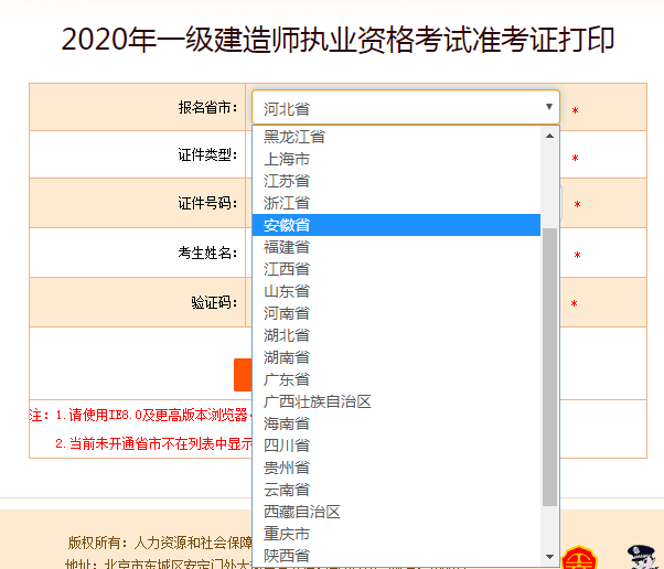 中國(guó)人事考試網(wǎng)一建準(zhǔn)考證打印入口