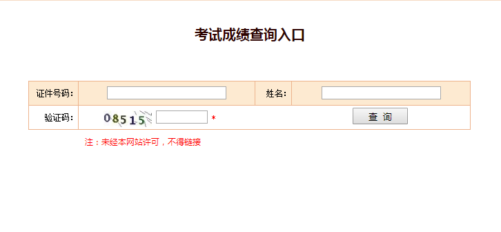 浙江執(zhí)業(yè)藥師成績(jī)查詢?nèi)肟陂_通2020年