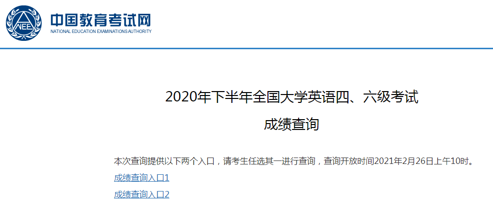 2020年下半年上海英語四級(jí)成績(jī)查詢?nèi)肟冢褐袊?guó)教育考試網(wǎng)