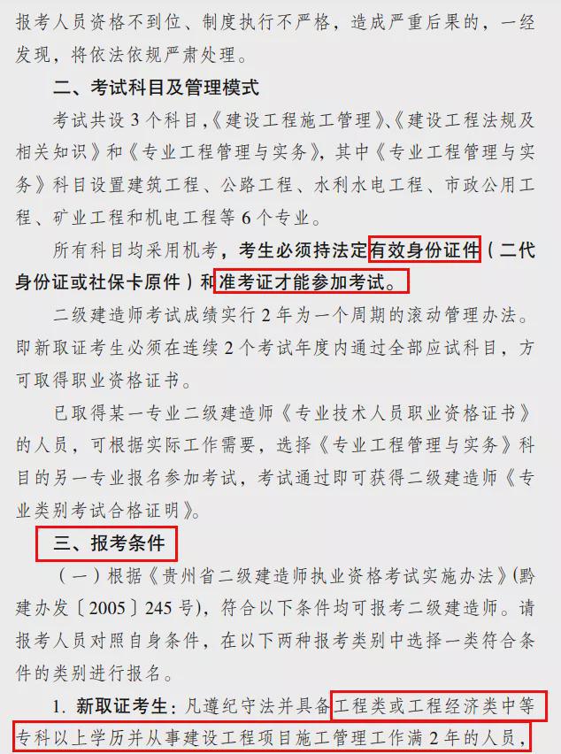 貴州省2022年二級建造師考試報(bào)名公告