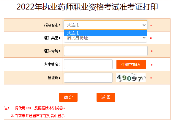 中國(guó)人事考試網(wǎng)準(zhǔn)考證打印入口