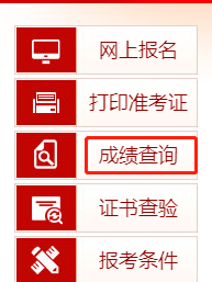 中國(guó)人事考試網(wǎng)成績(jī)查詢