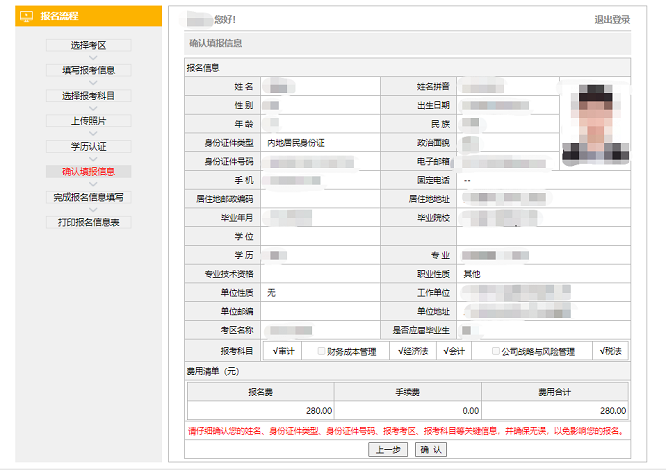 注冊會計師報名流程圖