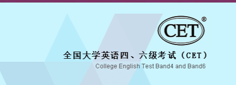 全國大學(xué)英語四六級考試報名入口