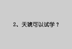 西安零基礎UI設計培訓機構