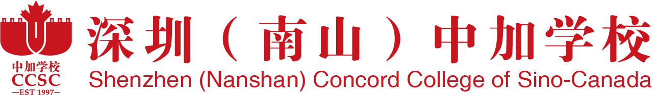 深圳南山中加學校logo